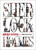 홈즈추리학교 이미지
