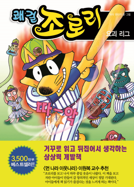 쾌걸 조로리. 32 :, 요괴 리그 표지 이미지
