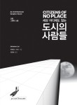 사람도시건축 이미지