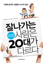 잘나가는 사람들 이미지