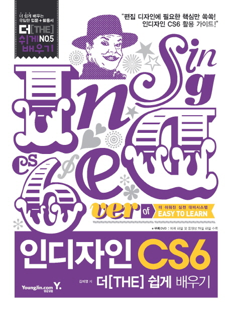 인디자인 CS6 더 쉽게 배우기