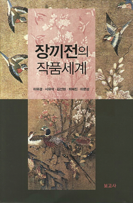 장끼전의 작품세계