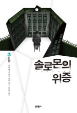 솔로몬슈퍼 이미지