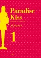 파라다이스 키스 =디럭스 에디션.Paradise kiss 