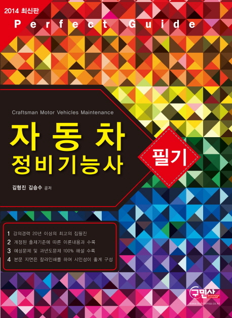 자동차정비기능사 필기