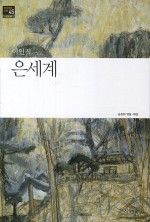 은세계 이미지