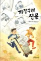 자질구레 신문 : 김현수 <span>단</span>편집