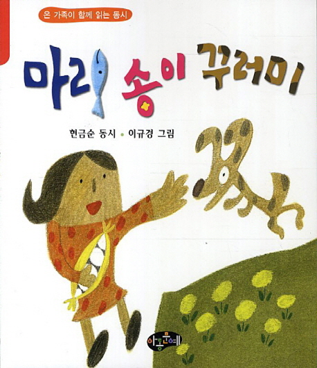 마리송이꾸러미:현금순동시