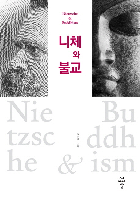 니체와불교=Nietzsche&Buddhism