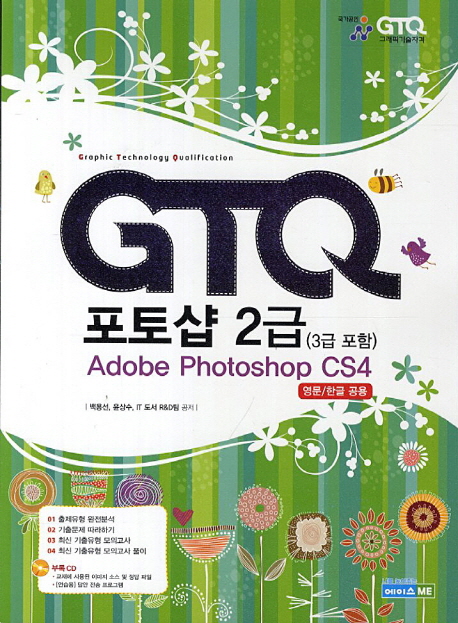 GTQ 포토샵 2급(3급 포함)