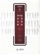 (2013년) 개정 민법 해설 표지이미지