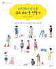 (패턴부터 남다른) 우리 아이 옷 만들기 표지 이미지