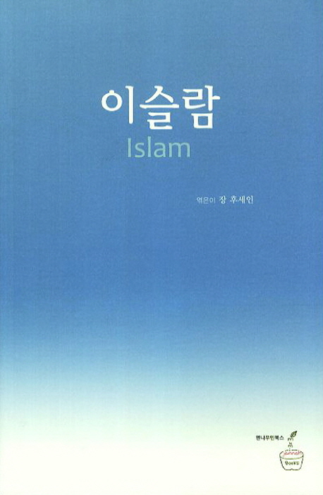 이슬람= Islam