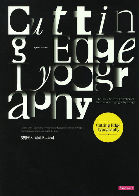 컷팅엣지 타이포그라피 = Cutting Edge Typography