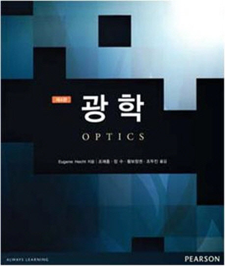 광학 = Optics