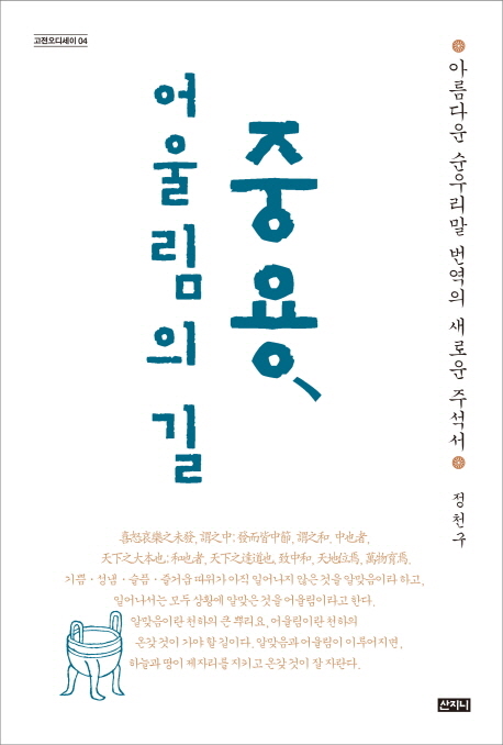 중용, 어울림의 길 표지 이미지