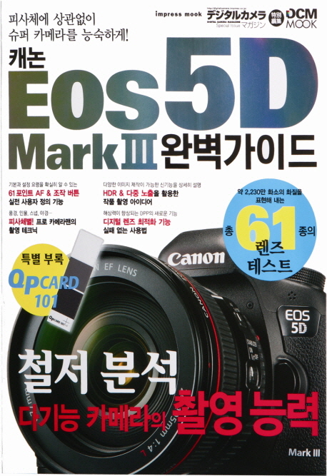 캐논 EOS 5D Mark Ⅲ 완벽가이드