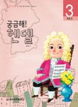 헨델음악교습소 이미지