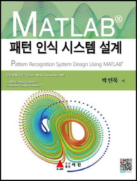 MATLAB 패턴인식 시스템설계