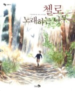 천과나무 이미지