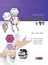 (보건교육사 국가고시) 보건프로그램 개발 및 평가 = Health program development & assossment