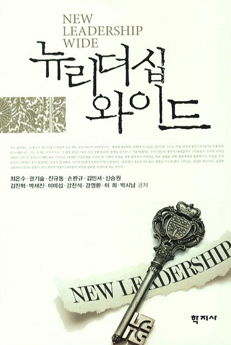 뉴 리더십 와이드 = New readership wide 표지 이미지