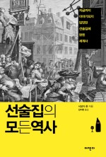 선술집이야기 이미지
