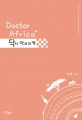 닥터 아프리카 =Doctor Africa 