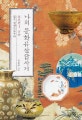 나의 문화유산답사기 일본편 1 (빛은 한반도로부터,규슈)