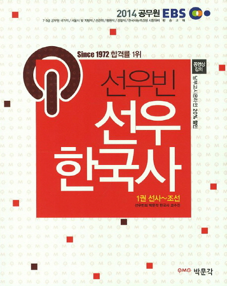 (선우빈)선우한국사 : 근현대사편