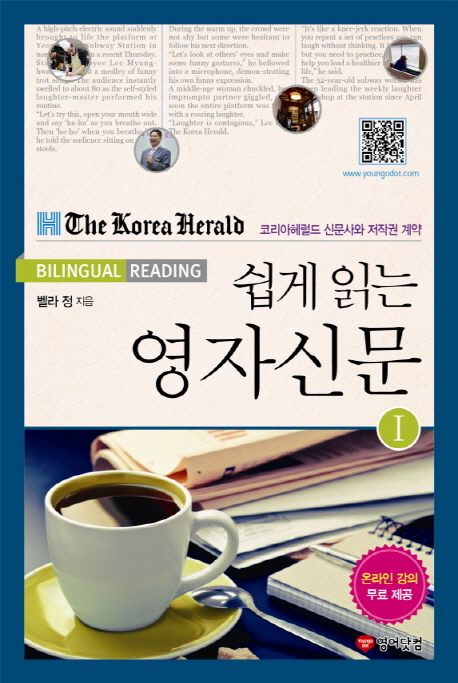 쉽게 읽는 영자신문  : The Korea Herald bilingual reading. 1-4