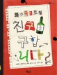 (화수목금토일) 친구를 구합니다 표지 이미지