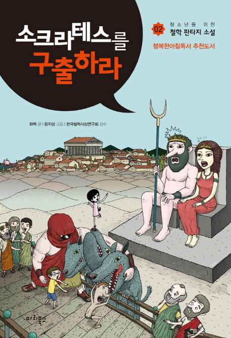 소크라테스를 구출하라 