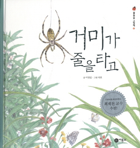 거미가 줄을 타고 표지 이미지