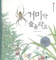 거미가 줄을 타고 표지 이미지