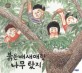 붉은배새매랑 나무 탔지 표지 이미지