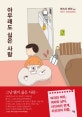 아무래도 싫은 사람