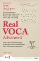 리얼보카 어드벤스드 = Real Voca Advanced