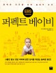 (EBS 다큐프라임)퍼펙트 베이비 : 완벽한 아이를 위한 결정의 조건