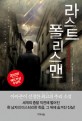 라스트 폴리스맨 :자살자들의 도시 