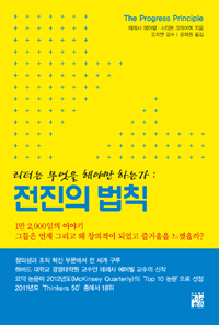 전진의 법칙 : 리더는 무엇을 해야만 하는가