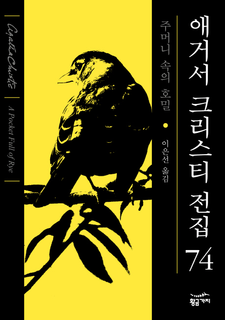 주머니속의호밀