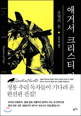 운명의 문 표지 이미지
