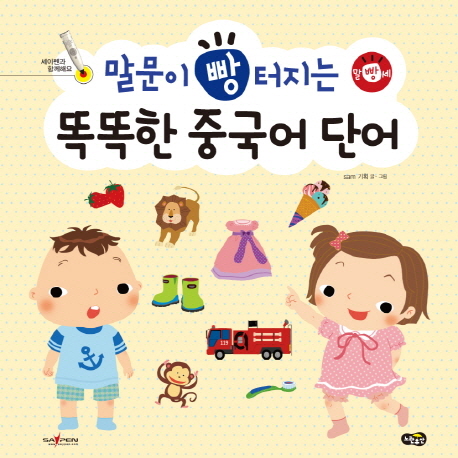 (말문이 빵 터지는) 똑똑한 중국어 단어 표지 이미지