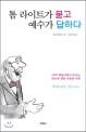 톰 라이트가 묻고 예수가 답하다 표지 이미지