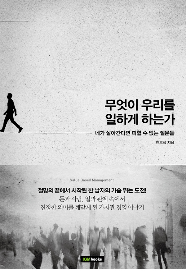 무엇이 우리를 일하게 하는가 : 네가 살아간다면 피할 수 없는 질문들