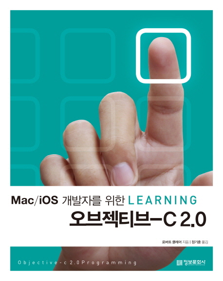 오브젝티브- C 2.0