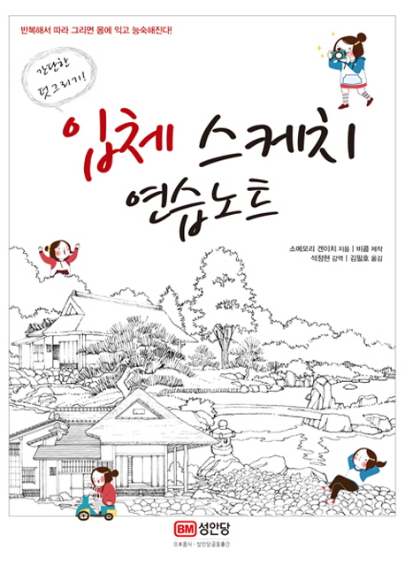 (간단한 덧그리기!) 입체 스케치 연습노트 