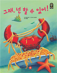 그래, 넌 할 수 있어! 표지 이미지