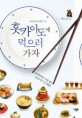 (걸어서 찾은 맛집 77곳)홋카이도에 먹으러 가자  : 그곳에 반하는 맛을 찾는 딜리셔스 트래블! 표지 이미지